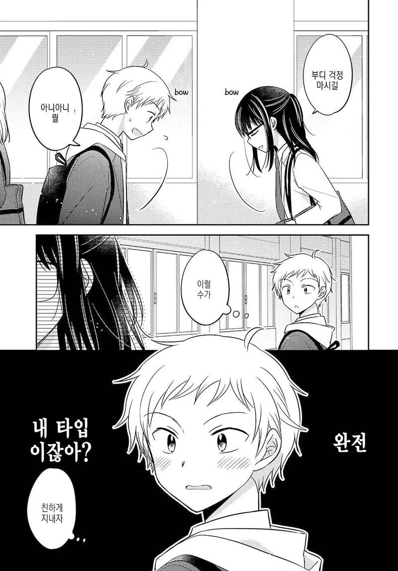 고양이한테 생선가게를 맡기는.manhwa - 이미지 9