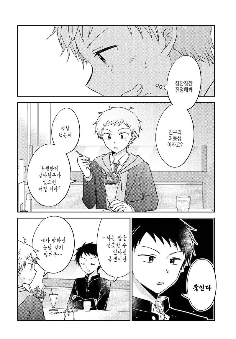 고양이한테 생선가게를 맡기는.manhwa - 이미지 10