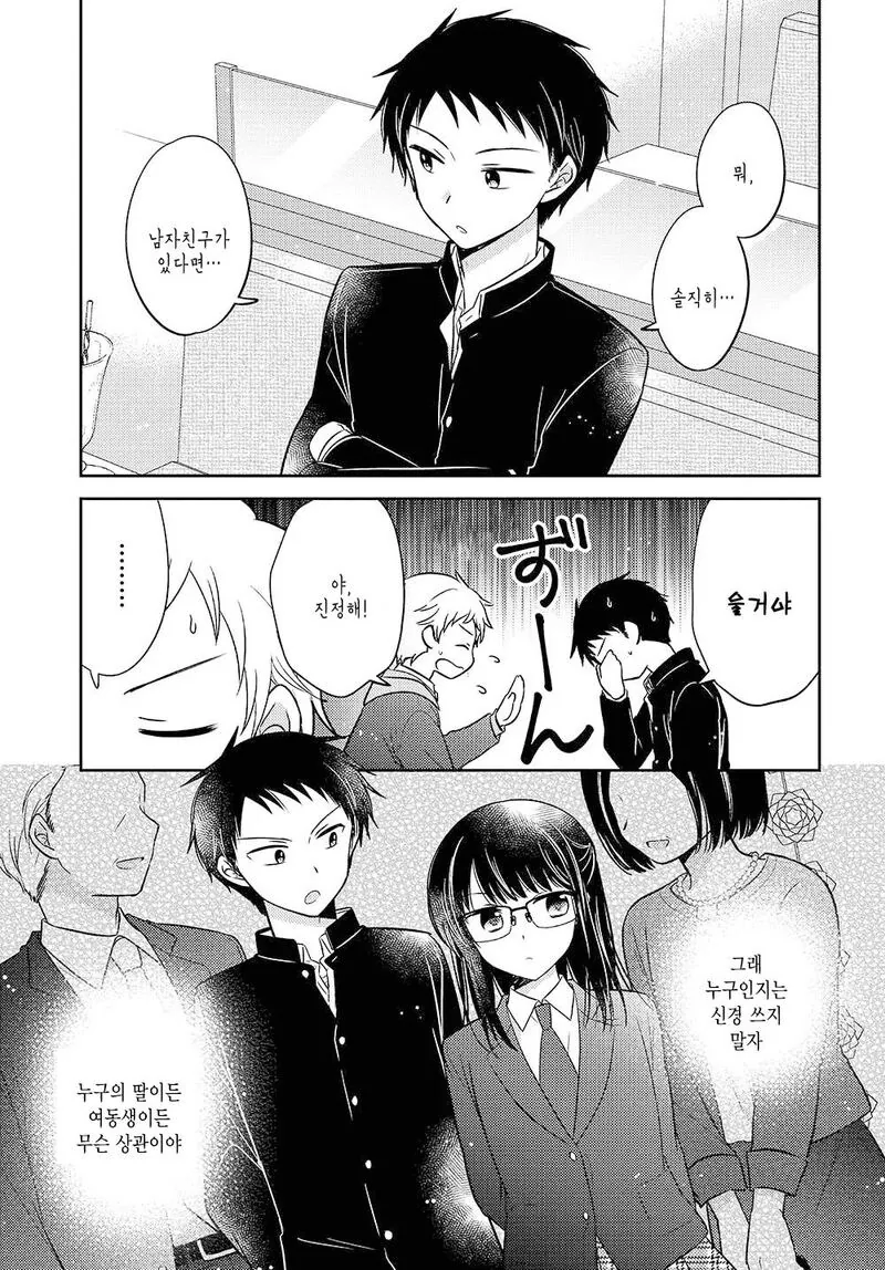 고양이한테 생선가게를 맡기는.manhwa - 이미지 11