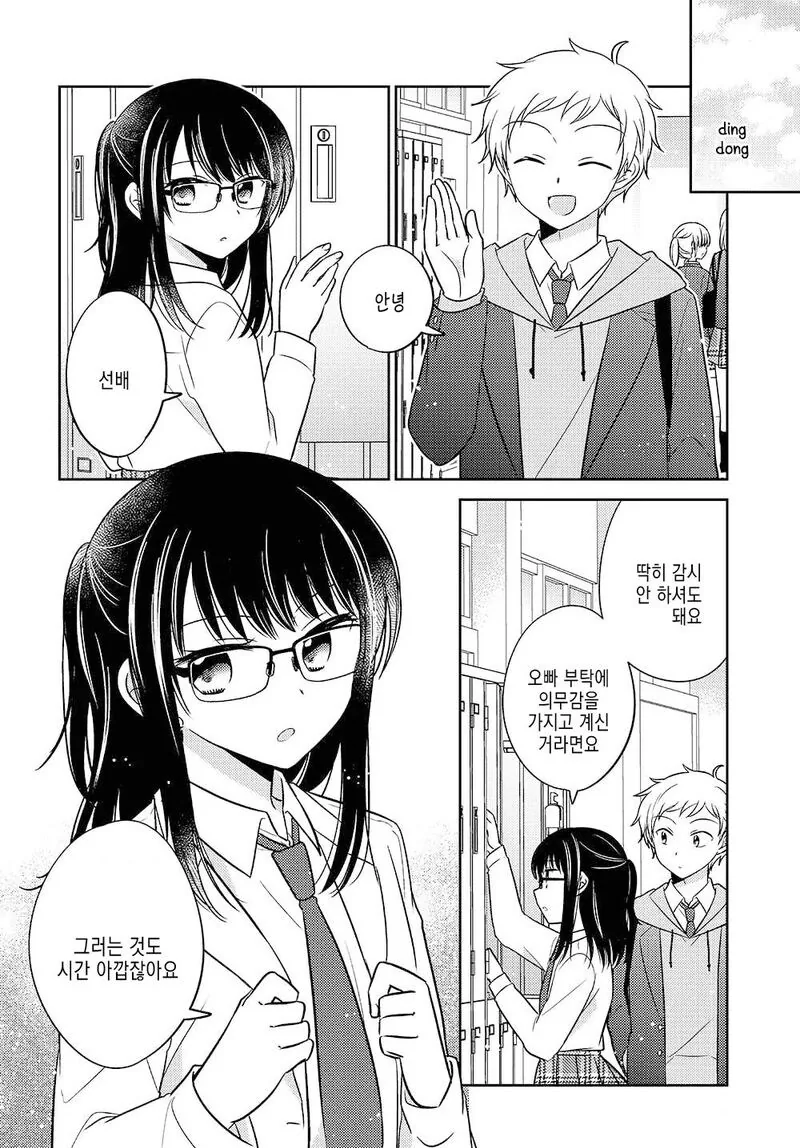고양이한테 생선가게를 맡기는.manhwa - 이미지 12