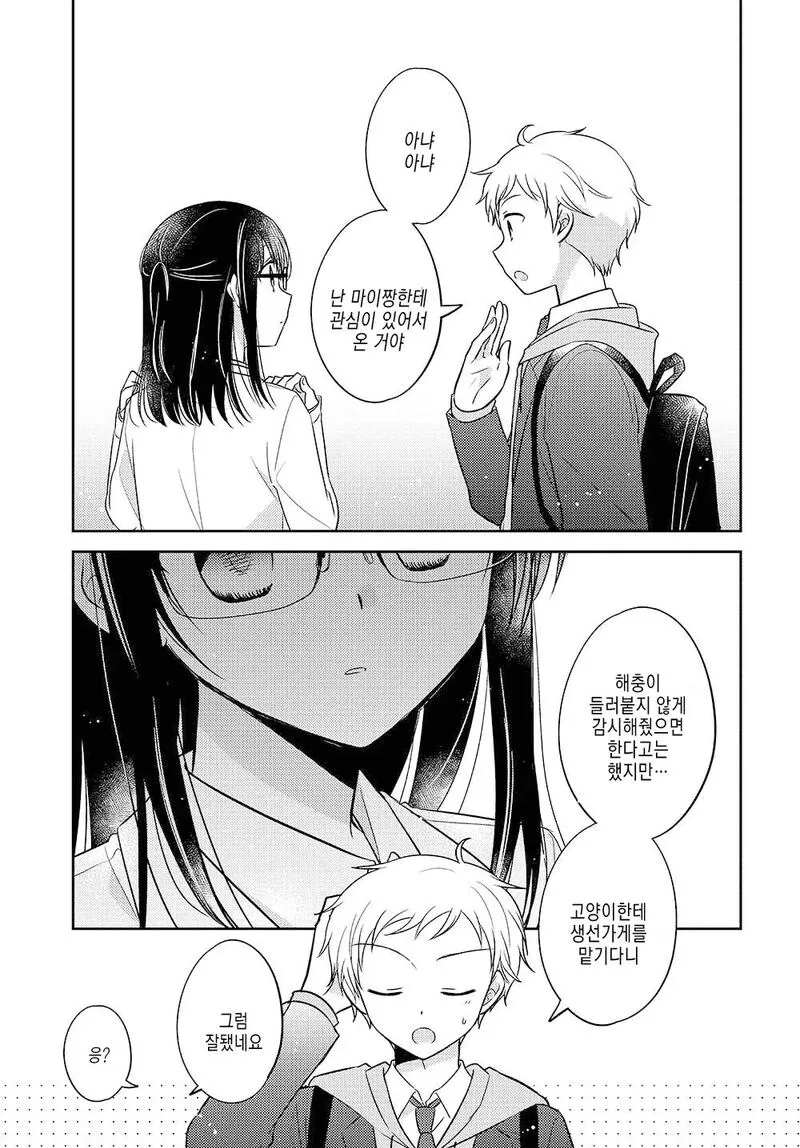 고양이한테 생선가게를 맡기는.manhwa - 이미지 13