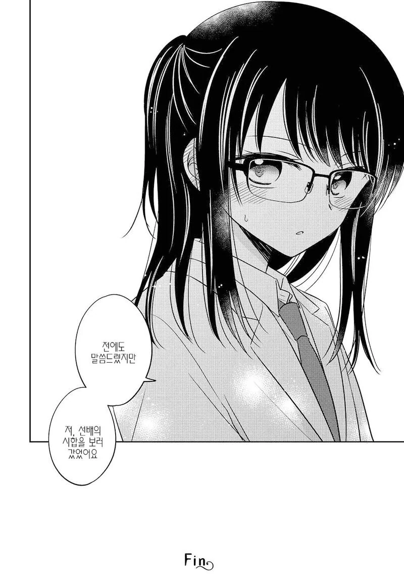 고양이한테 생선가게를 맡기는.manhwa - 이미지 14