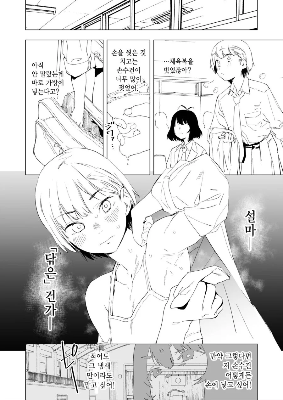 여고생 겨드랑이 냄새 맡는.manhwa - 이미지 6