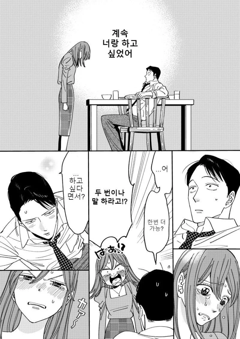 ㅇㅎ) 애정이 식어버린 부부.manhwa - 이미지 17