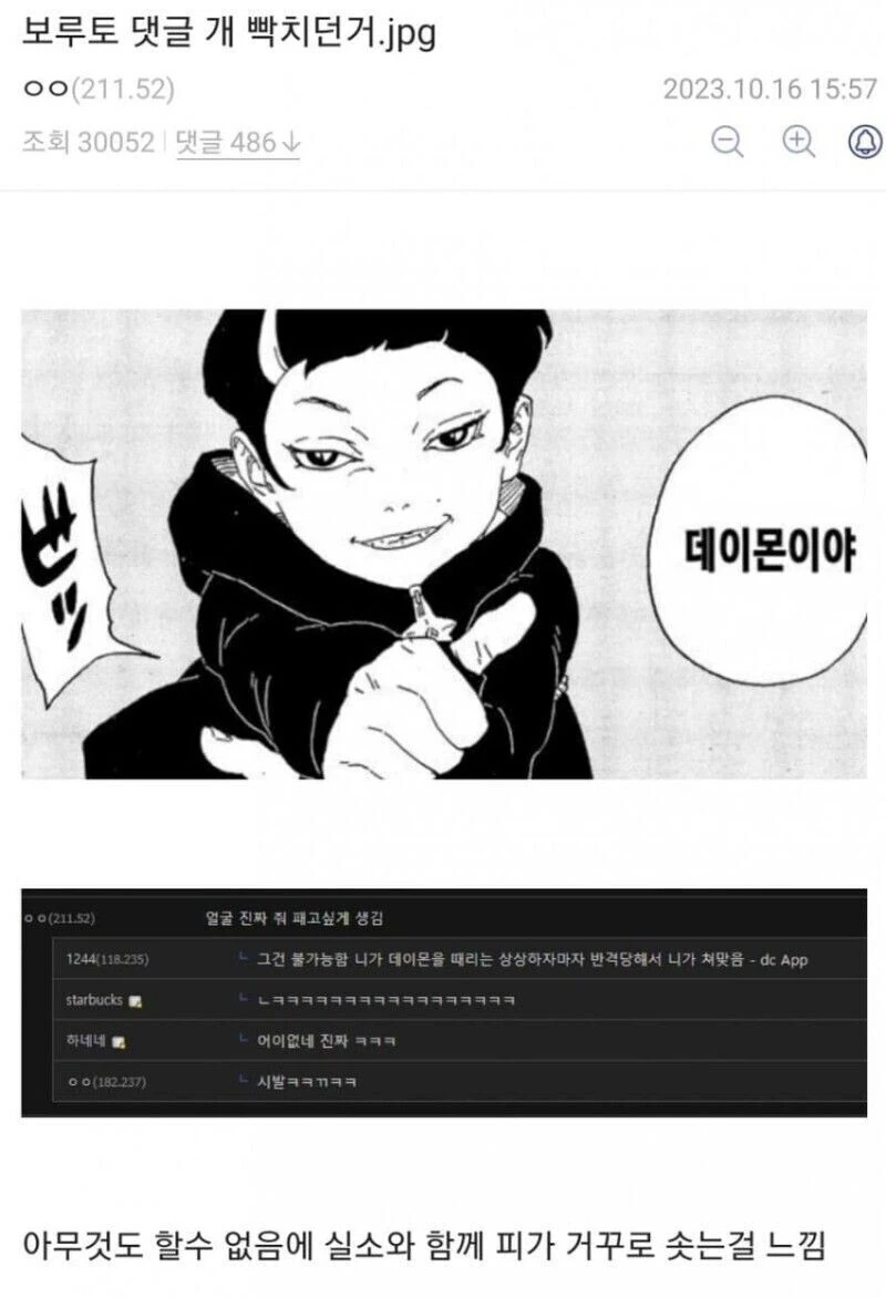 보루토) 개사기 잼민이 능력의 잘못 알려진 점.manga