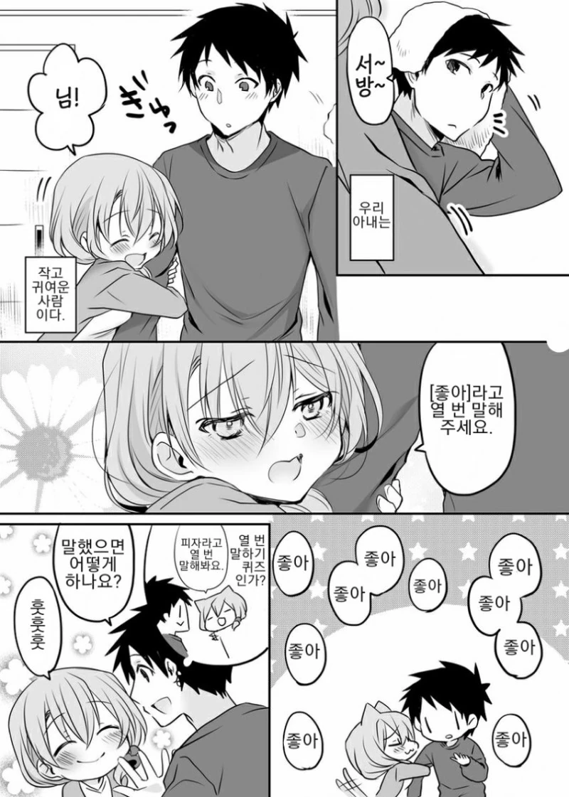 부부가 서로 꽁냥대는.Manga