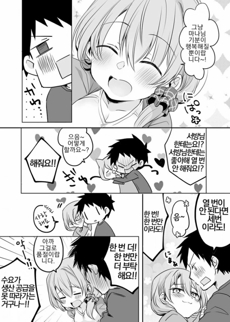 부부가 서로 꽁냥대는.Manga - 이미지 2