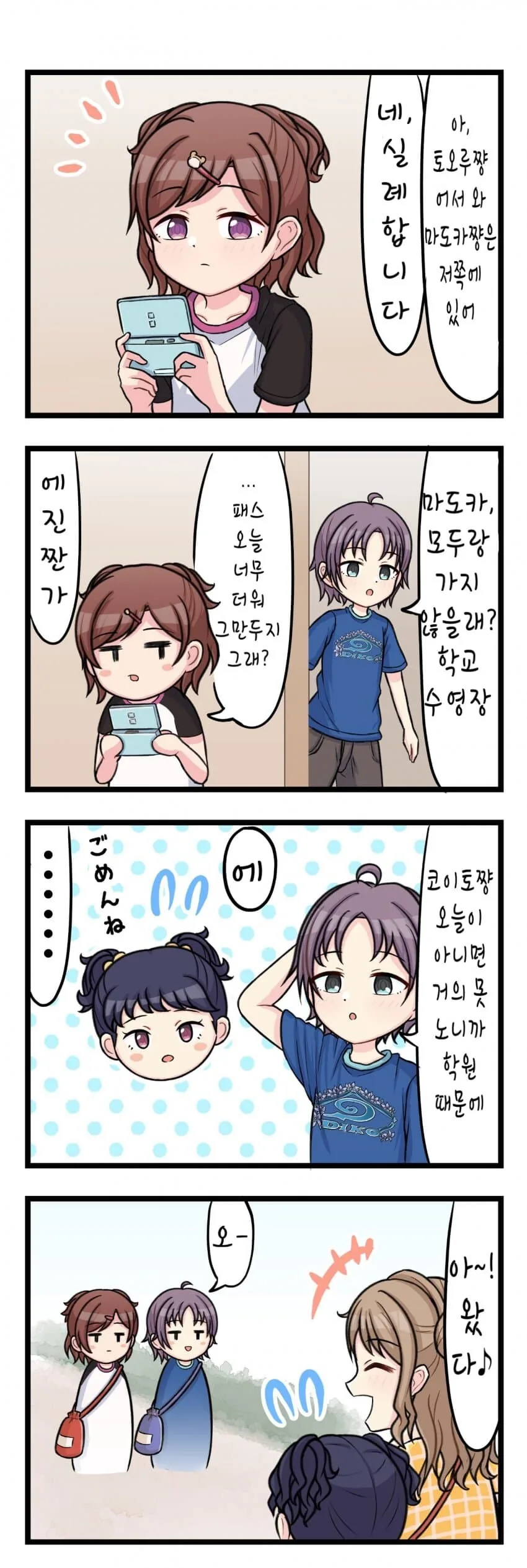 [@] 녹칠, 사랑스러운 여름의 추억 - 이미지 3