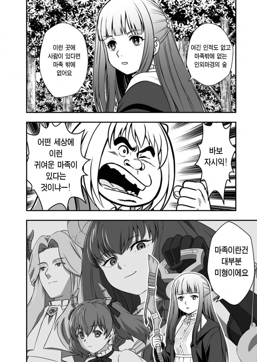 프리렌] 리코리스와 싸우는 만화 - 이미지 9