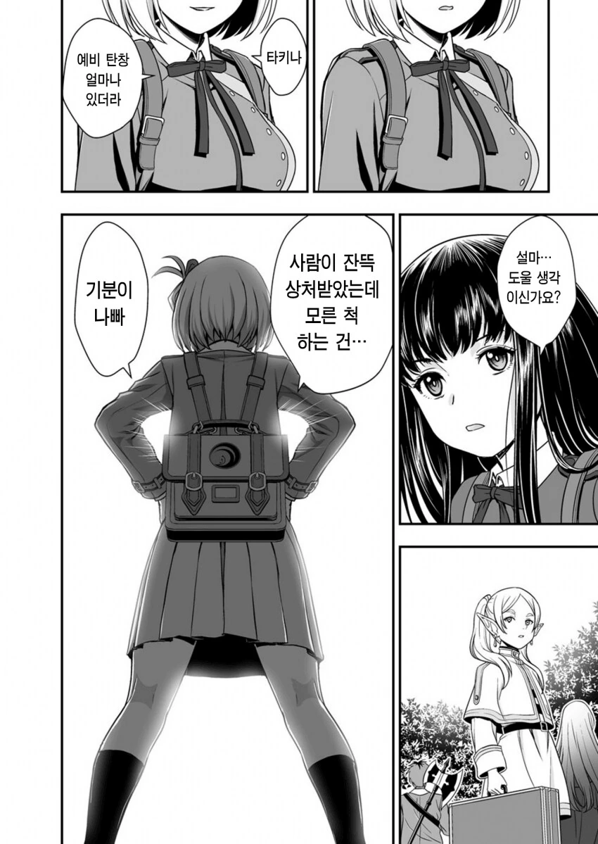 프리렌] 리코리스와 싸우는 만화 - 이미지 17