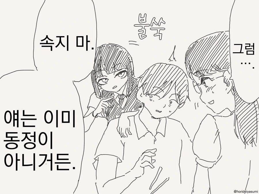 동정 떼고싶은 만화 - 이미지 2