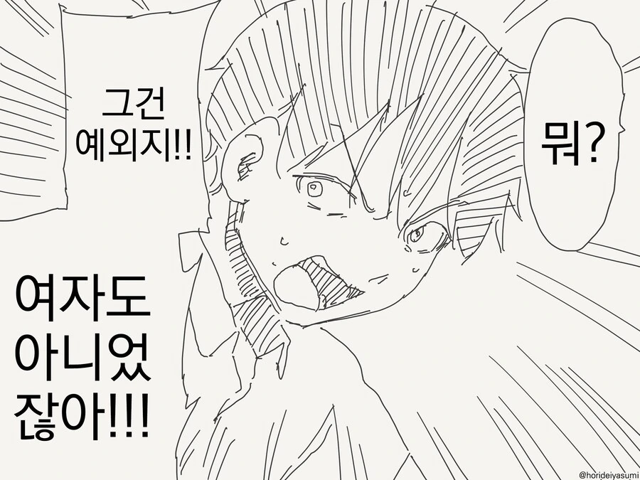 동정 떼고싶은 만화 - 이미지 3