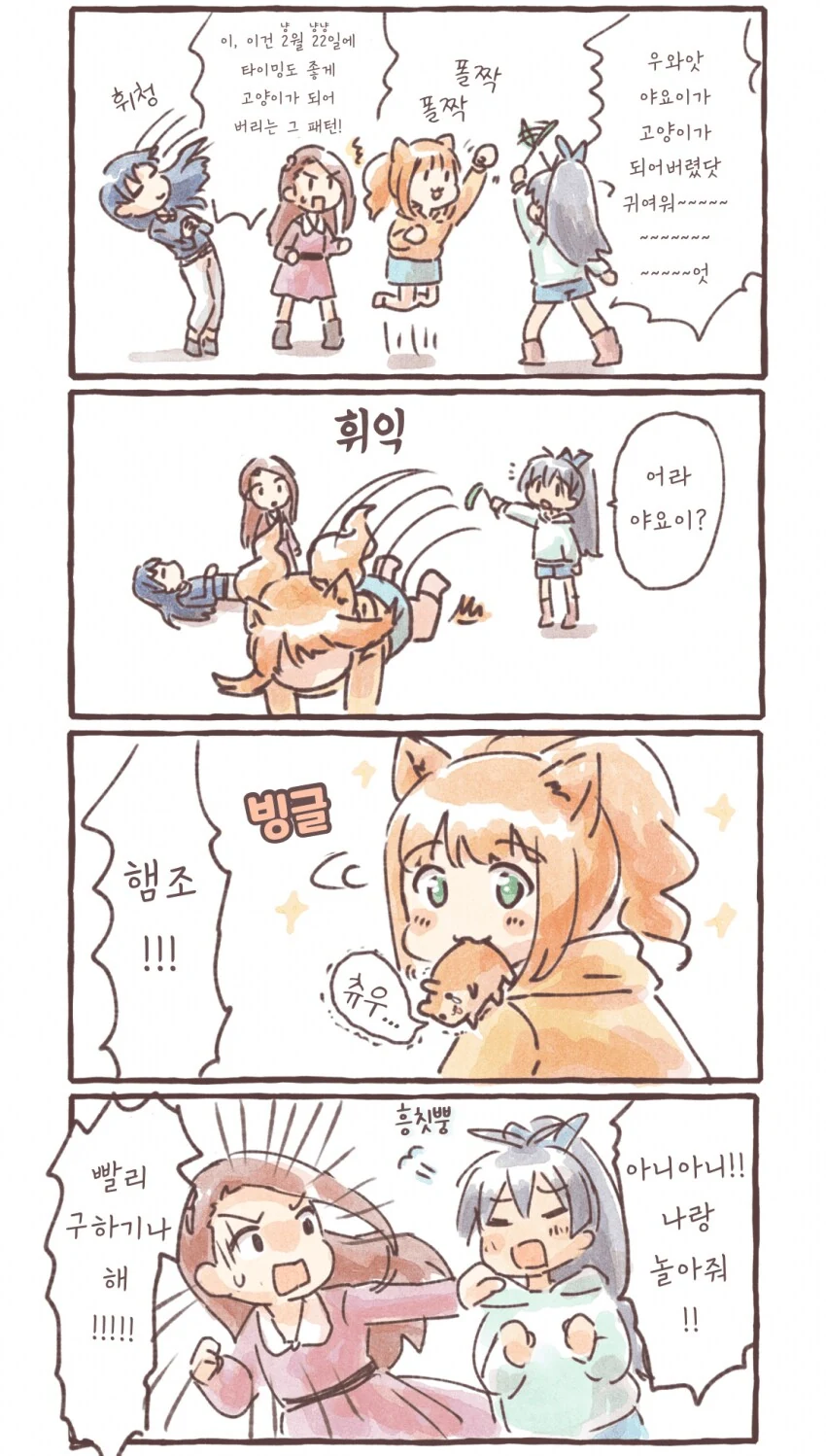 [@] 야요이가 고양이가 되어버렸다!