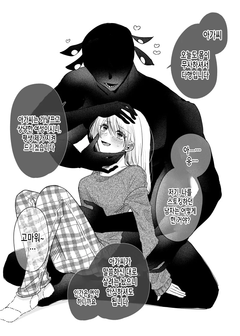 길고양이 주웠다가 인생 꼬인 만화.manhwa - 이미지 2