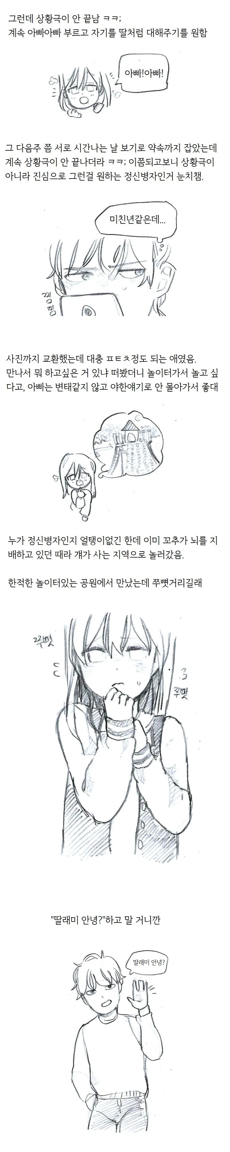 대충 여자랑 아기플레이 한 썰.manhwa - 이미지 2