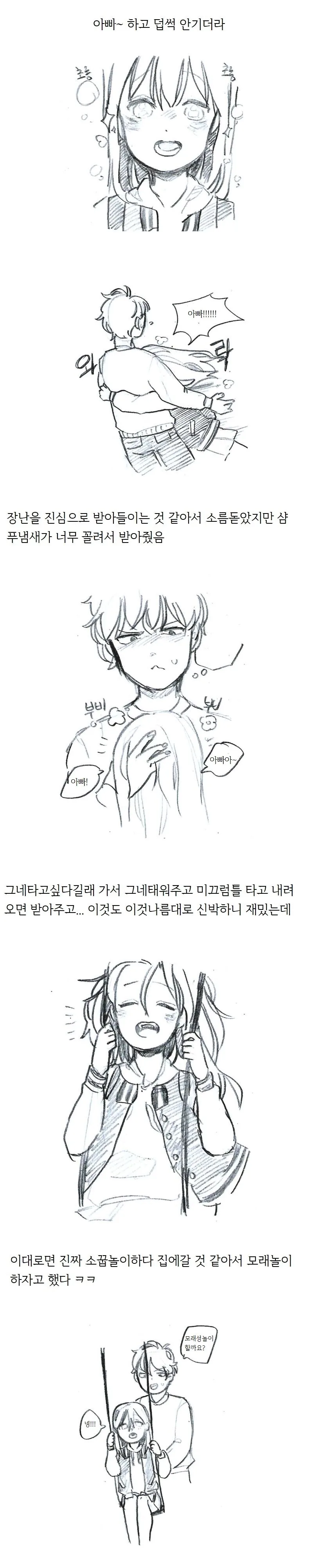 대충 여자랑 아기플레이 한 썰.manhwa - 이미지 3