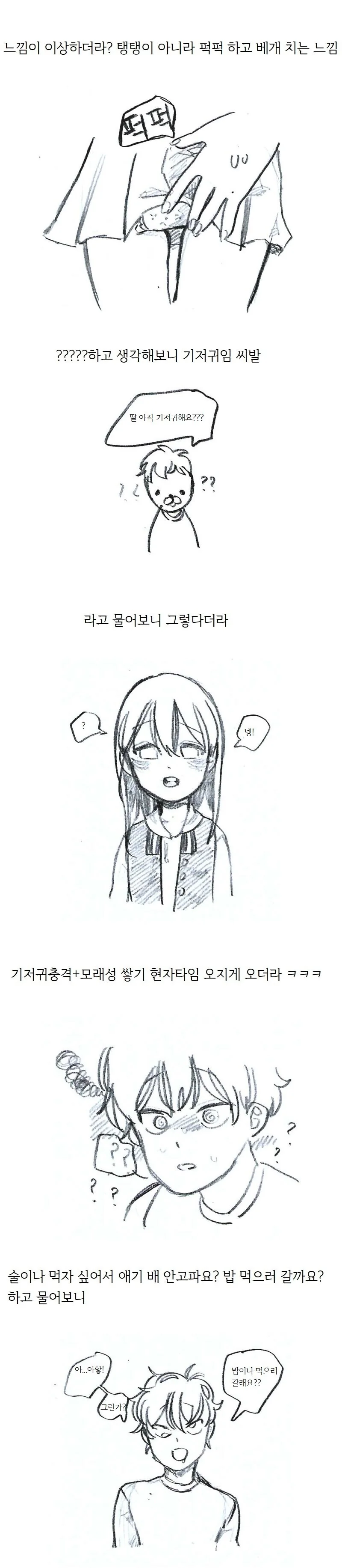 대충 여자랑 아기플레이 한 썰.manhwa - 이미지 5