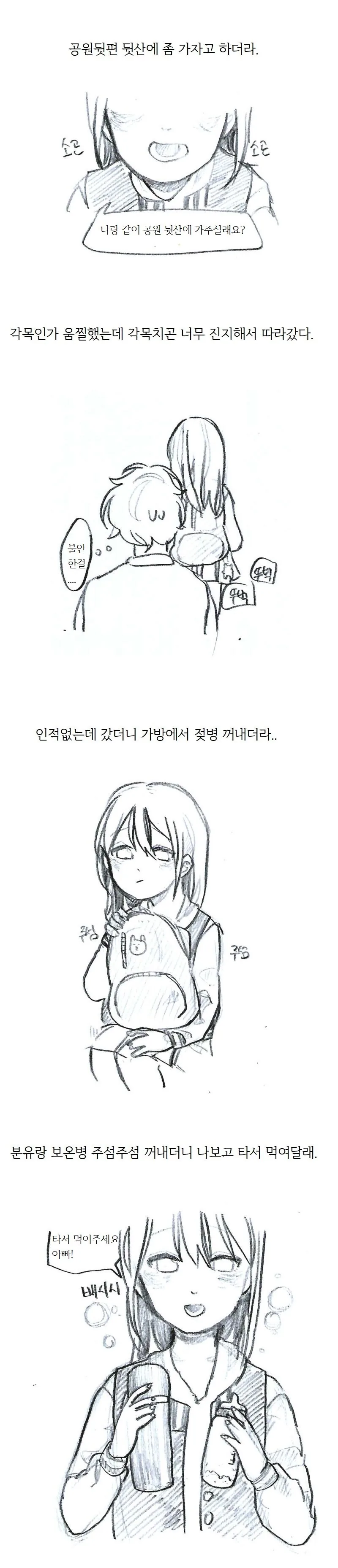 대충 여자랑 아기플레이 한 썰.manhwa - 이미지 7