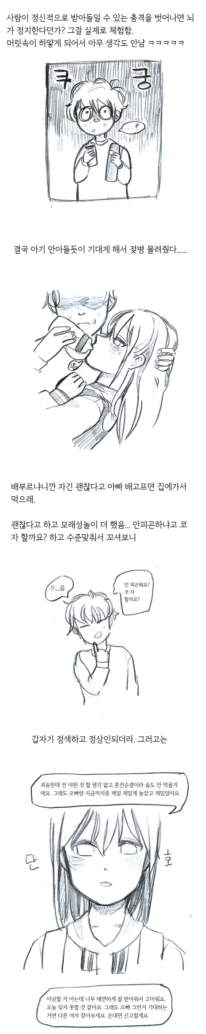 대충 여자랑 아기플레이 한 썰.manhwa - 이미지 9