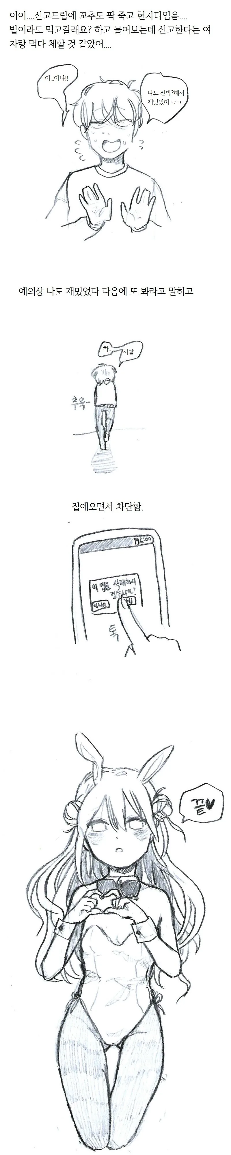 대충 여자랑 아기플레이 한 썰.manhwa - 이미지 10