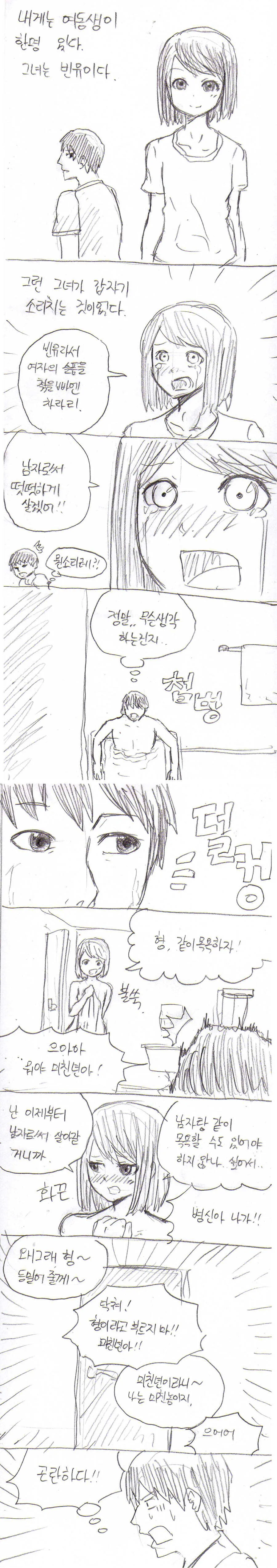 여동생이 남자가 되려하는 만화