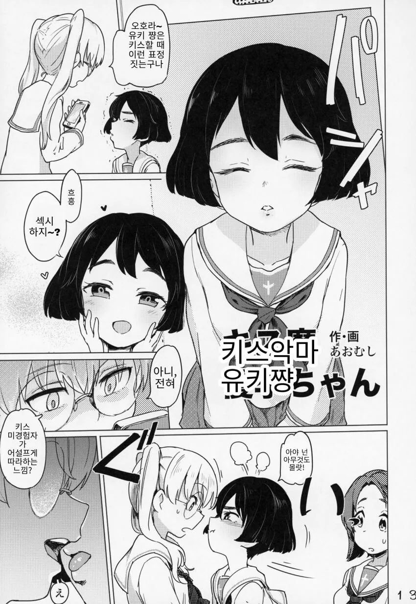 걸판)키스악마.manga