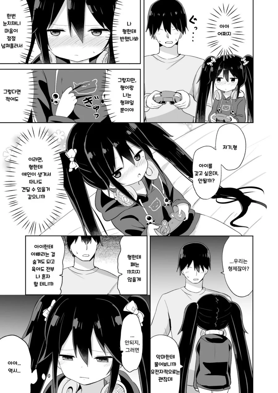 호불호 갈리는 여동생.manga