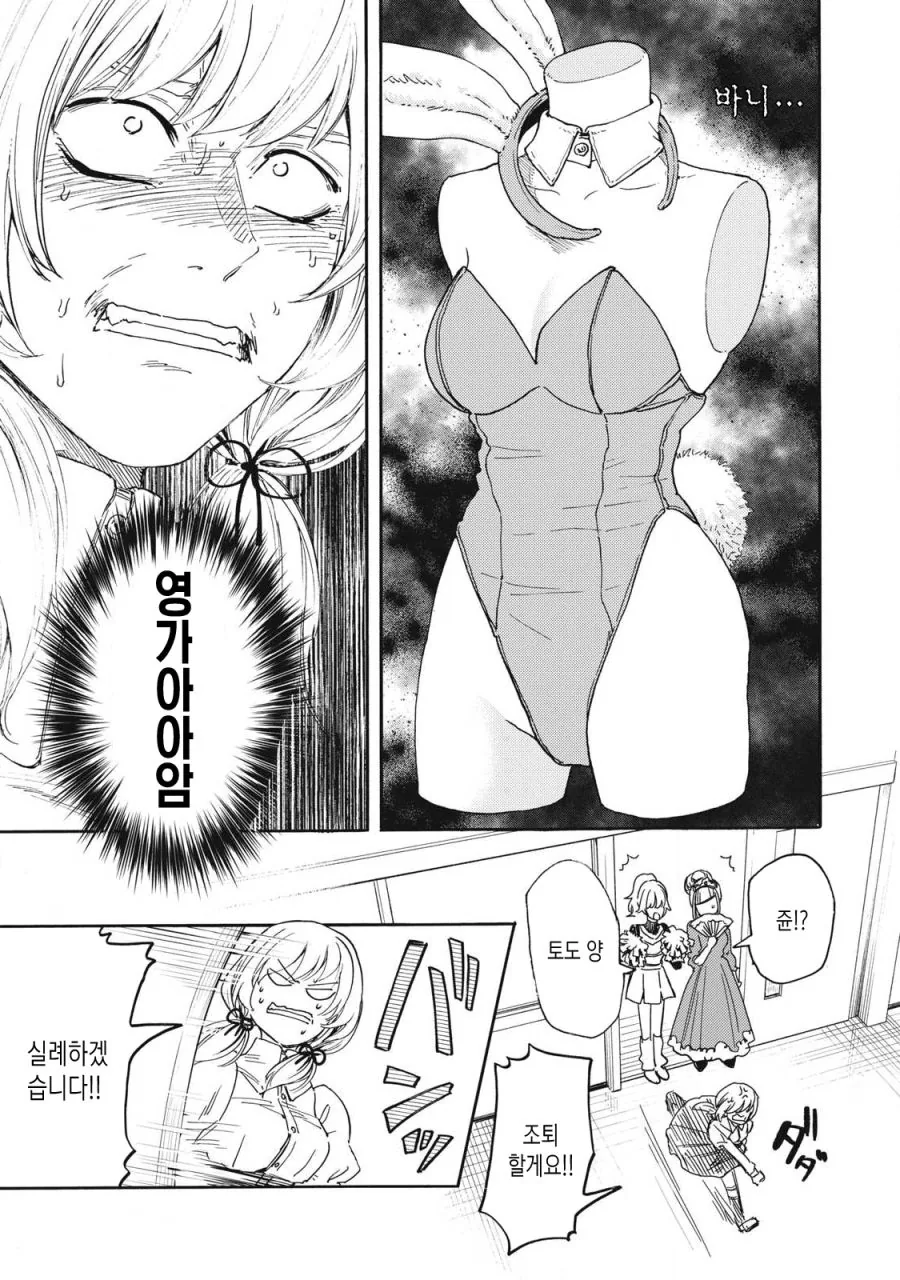 [새크리파이스]이사장이 주인공을 위해서 준비한 복장 - 이미지 5