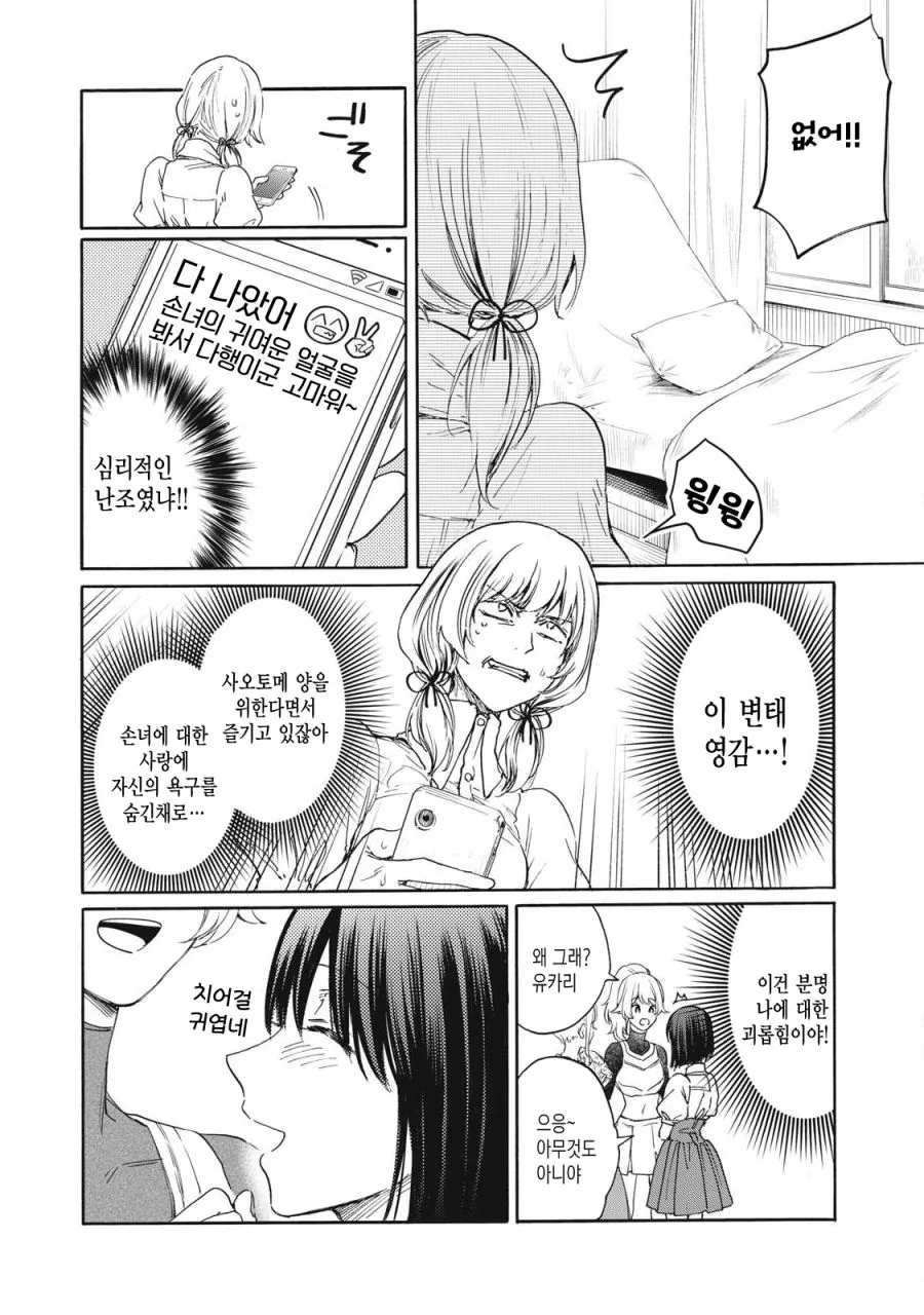[새크리파이스]이사장이 주인공을 위해서 준비한 복장 - 이미지 6