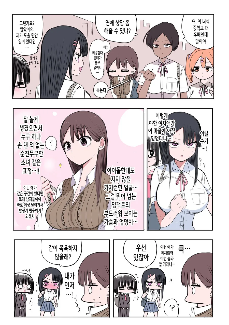 남친이 너무너무 좋은 멘헤라 갸루의 친구들.manga - 이미지 5