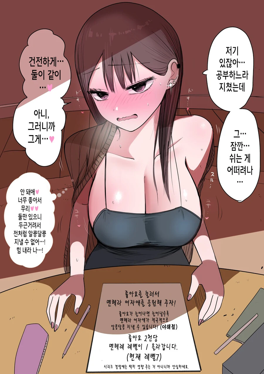 남친이 너무너무 좋은 멘헤라 갸루의 친구들.manga - 이미지 7
