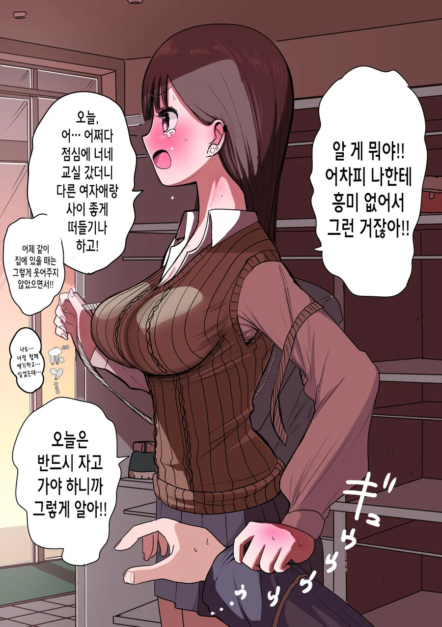 남친이 너무너무 좋은 멘헤라 갸루의 친구들.manga - 이미지 10