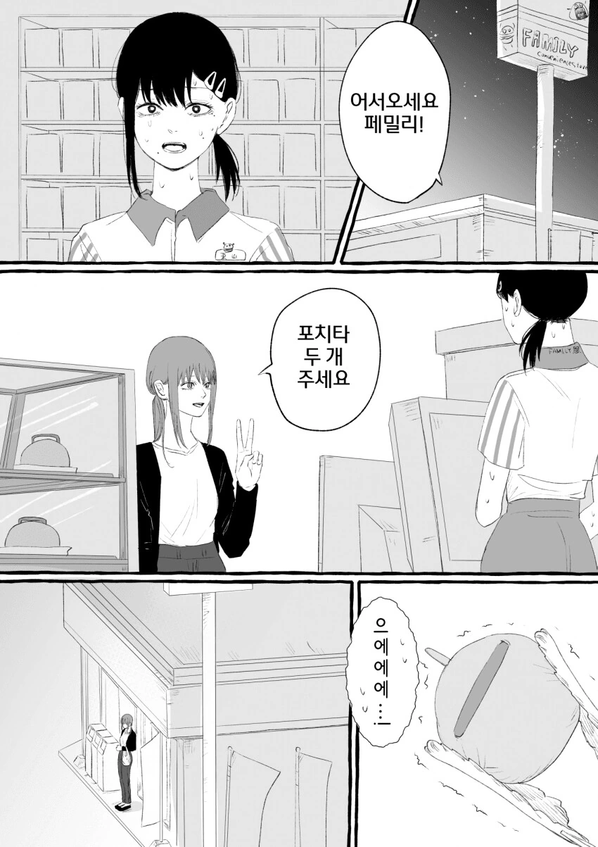 체인소맨)진성 빠순이