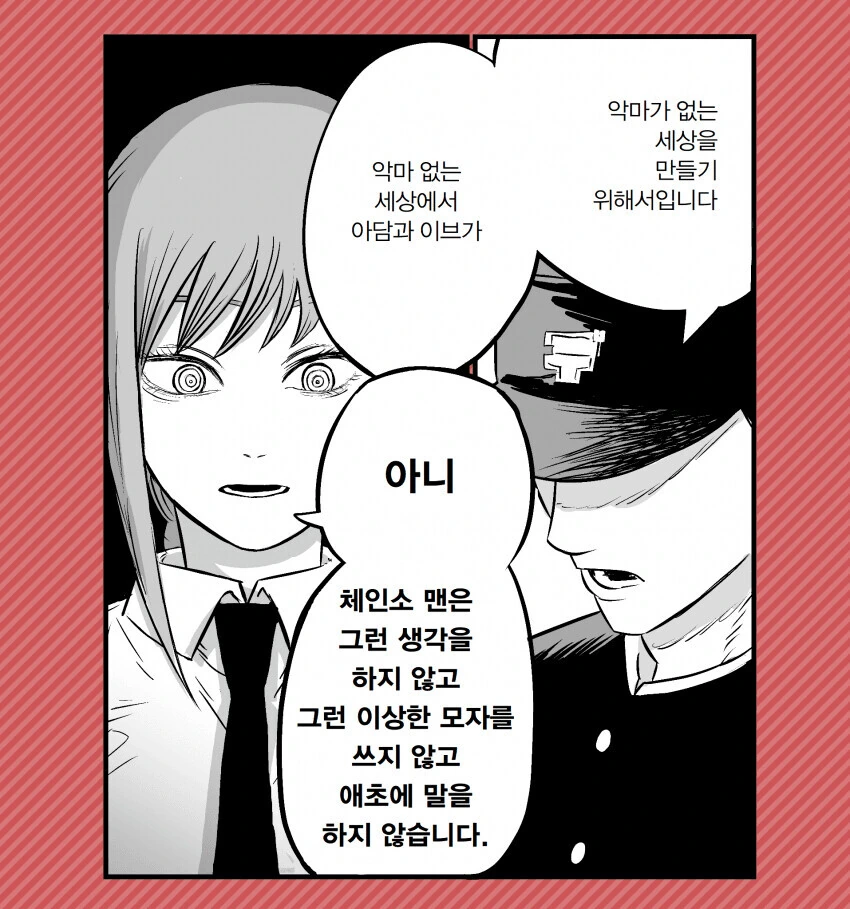 체인소맨)진성 빠순이 - 이미지 3