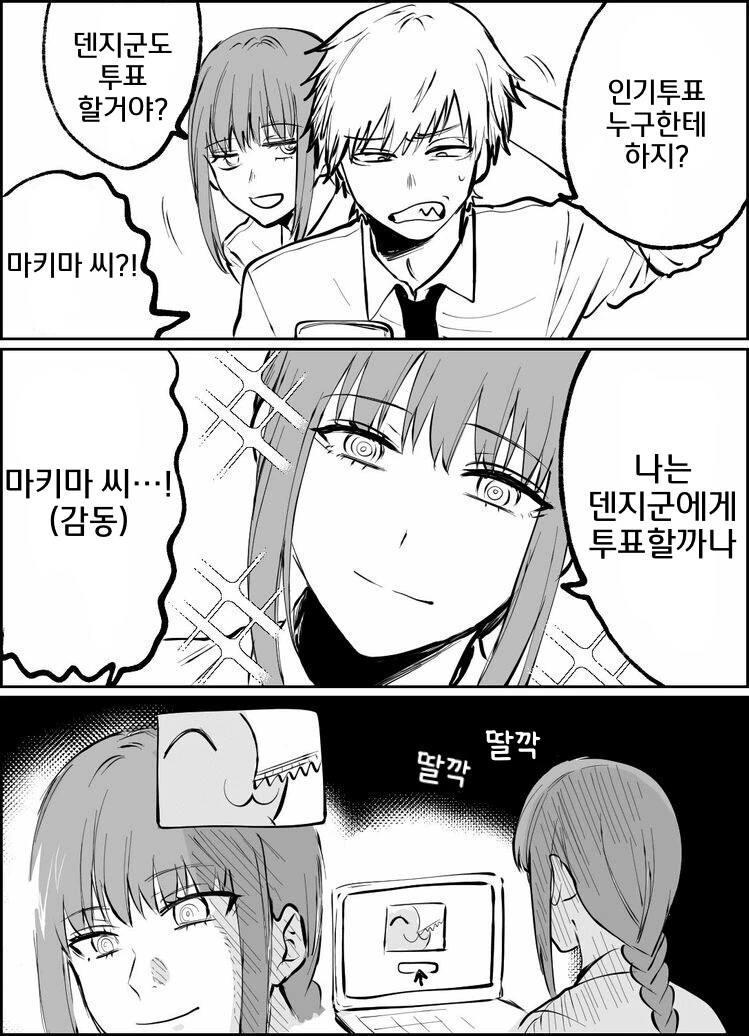 체인소맨)진성 빠순이 - 이미지 7