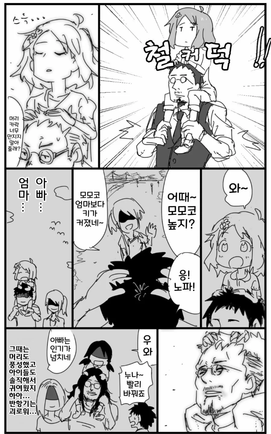 @)모모코와 합체하는 만화.mamga - 이미지 2