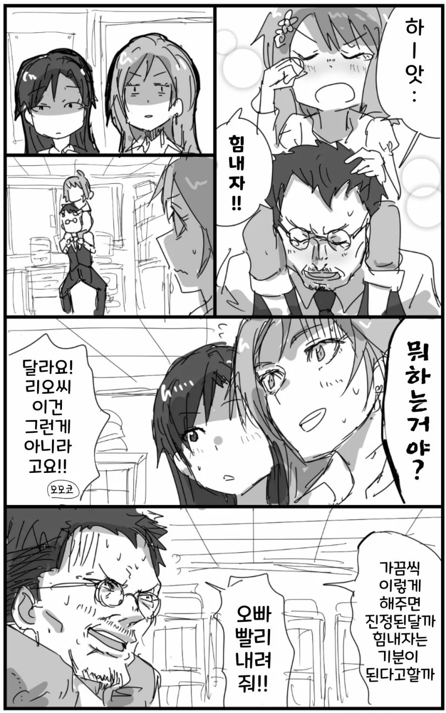 @)모모코와 합체하는 만화.mamga - 이미지 3
