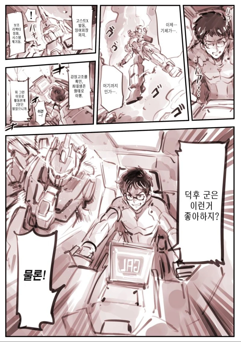 금태양한테 파트너를 NTR당하는 덕후 만화