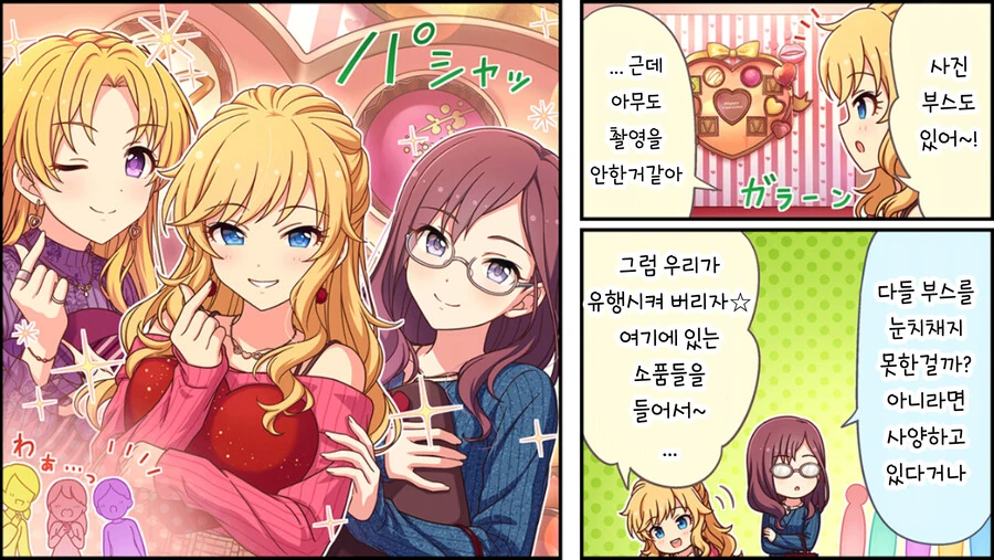 [@] 신데렐라 걸즈 극장 와이드 487화 - 이미지 2