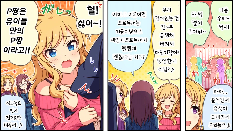 [@] 신데렐라 걸즈 극장 와이드 487화 - 이미지 3