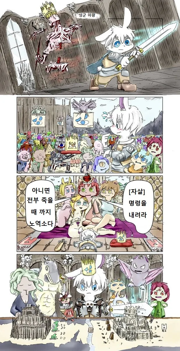 용사가 마왕을 죽이고 마왕이 되는 만화.manga