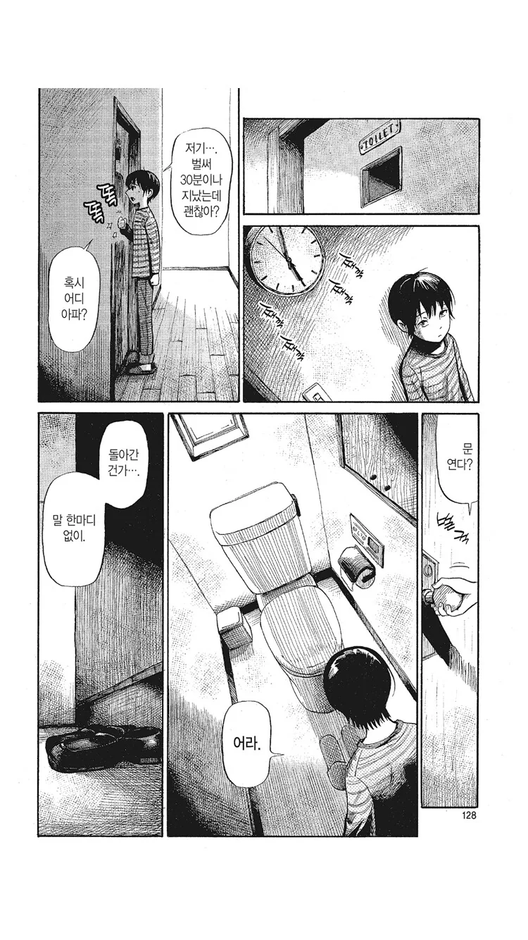 공포)있지만 없는 동급생 manga - 이미지 4