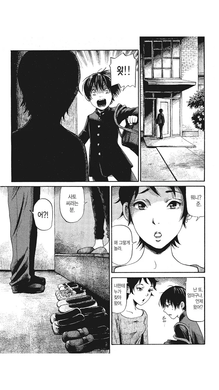 공포)있지만 없는 동급생 manga - 이미지 11