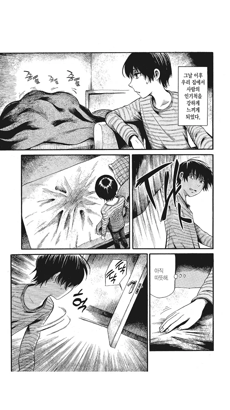 공포)있지만 없는 동급생 manga - 이미지 13