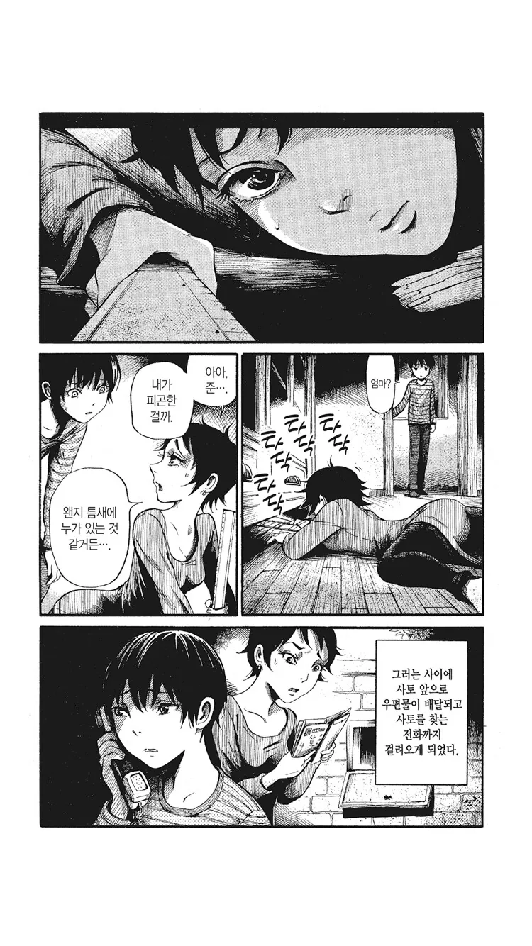 공포)있지만 없는 동급생 manga - 이미지 14