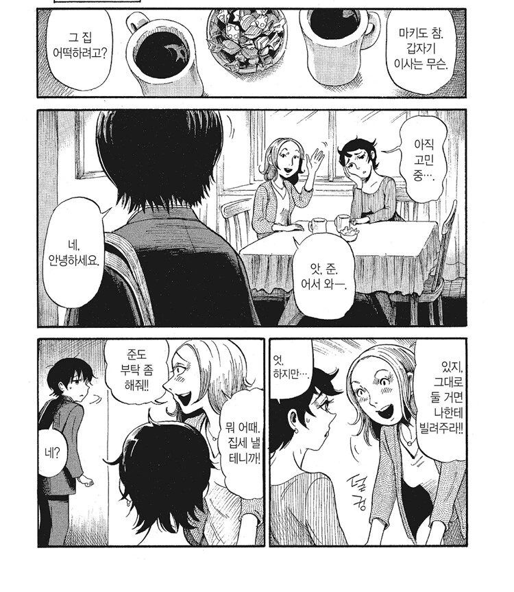 공포)있지만 없는 동급생 manga - 이미지 16