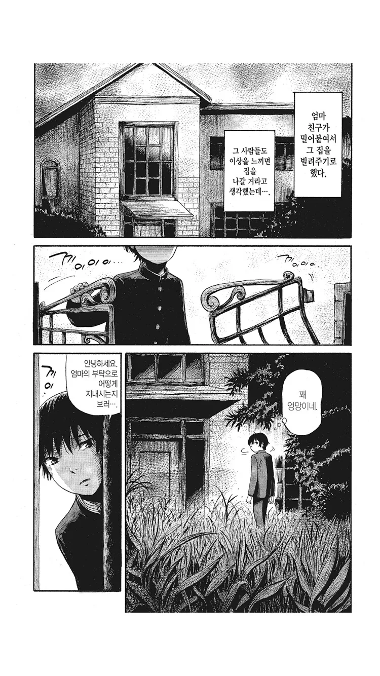 공포)있지만 없는 동급생 manga - 이미지 17