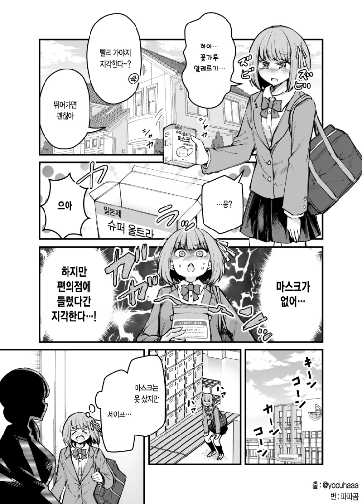꽃가루 알레르기 있는 여고생 만화.manhwa