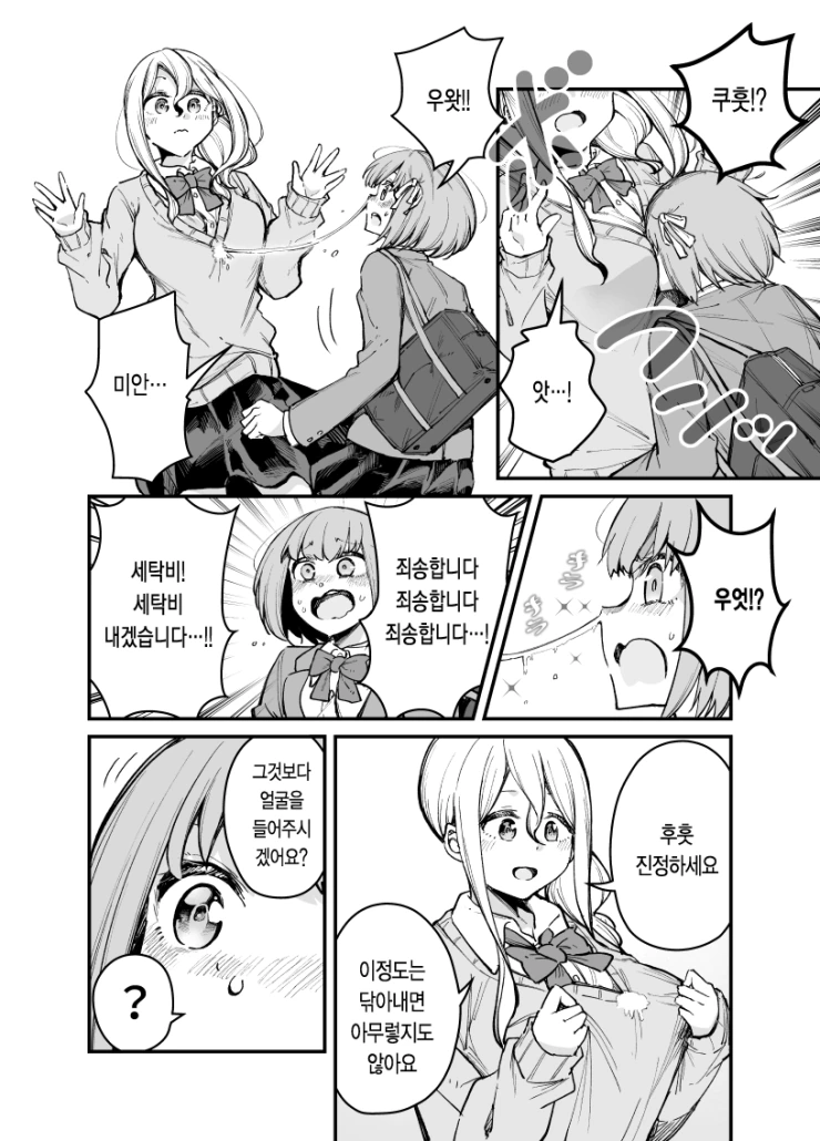 꽃가루 알레르기 있는 여고생 만화.manhwa - 이미지 2