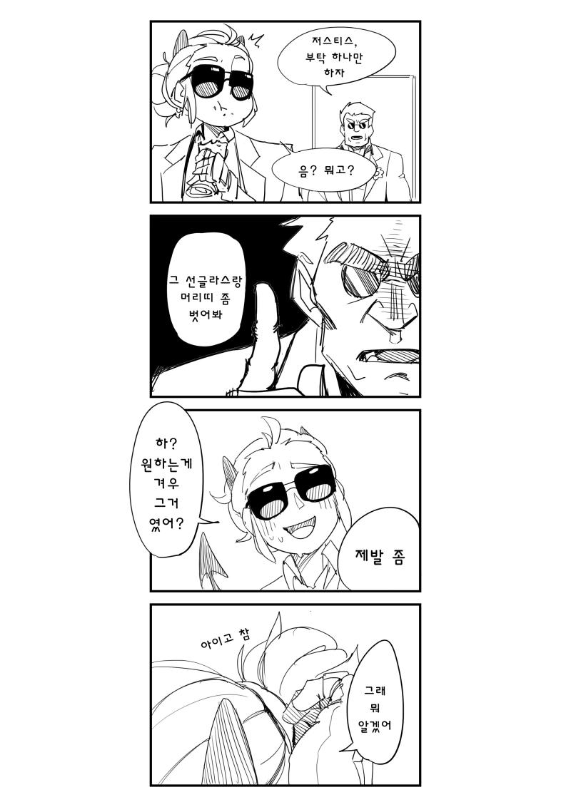 헬테이커) 저스티스가 납치 당하는 만화